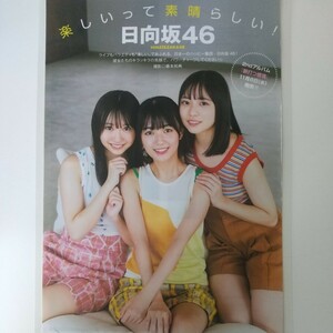 『雑誌グラビア ラミネート加工』O-1505『正源司陽子 平尾帆夏 藤嶌果歩』週刊ヤングジャンプ 2023年11月16日号 B5 4枚8ページ ※15 