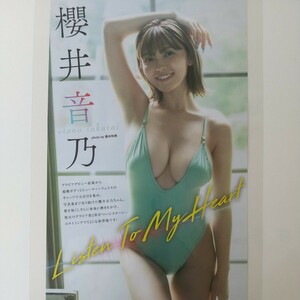 あ-004『雑誌グラビア ラミネート加工』『櫻井音乃 超絶ボディ 水着 ボブ』週刊ヤングジャンプ 2023年10月5日号 B5 3枚5ページ ※15