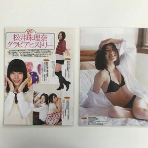 い-040『雑誌グラビア ラミネート加工』松井珠理奈(13歳から20歳までのヒストリー・SKE48)B5 3枚6P FLASHスペシャル2018年6月23日号※15