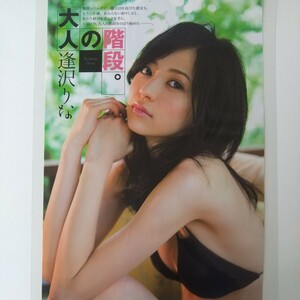 あ-061『雑誌グラビア ラミネート加工』『逢沢りな 戦隊シリーズ出演 水着 二十歳』月刊ENTAME 平成24年1月1日発行 A4 2枚4ページ ※15