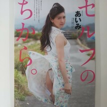 あ-074『雑誌グラビア ラミネート加工』『あいみ 謎の美女 非公開 美尻 美脚』金のEX NEXT VOL.8 2019年6月25日発行 A4 2枚4ページ ※15_画像1