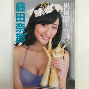 え-013『雑誌グラビア ラミネート加工』藤田奈那(シンデレラガール・初優勝！CLOSE-UPグラビア)A4 2枚4P＆付録FLASH2015年11月25日号※15