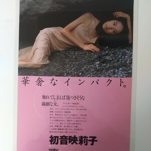 う-088『雑誌グラビア ラミネート加工』『初音映莉子 長身 華奢 透き通るような肌』プレイボーイ 平成10年12月8日発行 B5 3枚4ページ ※15