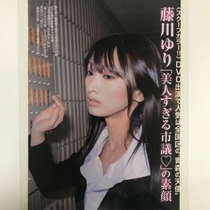 え-087『雑誌グラビア ラミネート加工』藤川ゆり(美人すぎる市議の素顔・29歳・青森県市議)A4 2枚4P FRIDAY 平成21年4月13日号※15