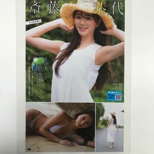 か-026『雑誌グラビア ラミネート加工』斎藤恭代(その美しさ地球レベル・超美人＆綺麗)B5 2枚3Pヤングチャンピオン2023年7月11日号※15