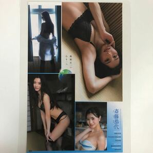 か-026『雑誌グラビア ラミネート加工』斎藤恭代(その美しさ地球レベル・超美人＆綺麗)B5 2枚3Pヤングチャンピオン2023年7月11日号※15の画像2