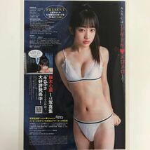 か-041『雑誌グラビアラミネート加工』桜木心菜(高校卒業記念カット一生に一度しかない1st写真)B5 4枚7Pヤングジャンプ2024年2月8日号※15_画像7