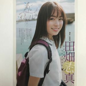 か-084『雑誌グラビア ラミネート加工』田畑志真(エモすぎると超話題・初水着姿・ブレイク間近)B5 3枚6Pヤングジャンプ2024年4月4日号※15