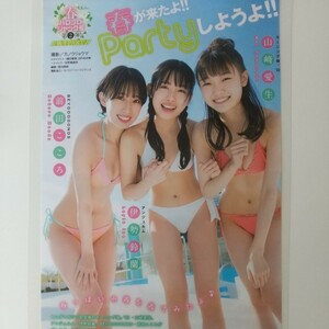 お-050『雑誌グラビア ラミネート加工』『前田こころ 山﨑愛生 伊勢鈴蘭 水着 ハロプロ』ヤングマガジン 2022年4月4日号 B5 4枚7ページ※15