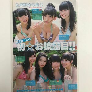 き-026『雑誌グラビア ラミネート加工』尾澤ルナ・浅川梨奈・前島亜美・溝手るか・内村莉彩・他9名B5 2枚4Pヤングマガジン平成9.19日号※15