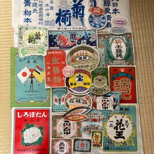  Showa Retro Showa era. label .. paper japan sake label Showa era. advertisement leaflet retro miscellaneous goods retro label war front. label soy sauce label 
