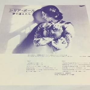 シリア・ポール 夢で逢えたら オリジナルレコード LP 大瀧詠一 山下達郎 ナイアガラ シティポップの画像4