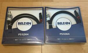 BELDEN PS9364 2本まとめてオーディオ電源ケーブル