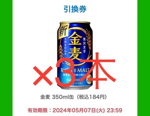  gold wheat famima Family mart coupon coupon 