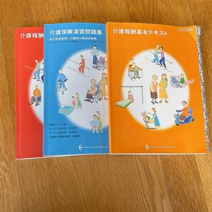 介護報酬基本テキスト　他2冊