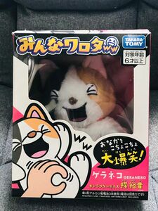 大爆笑する猫のぬいぐるみ◆みんなワロタ◆ゲラネコ◆梶裕貴