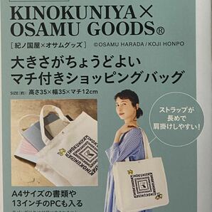 リンネル 6月号 付録 紀ノ国屋ショッピングバッグ OSAMU GOODS の画像3