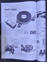 取扱説明書 MICRO DDX-1000 MD-1000 レコードプレーヤ－_画像3