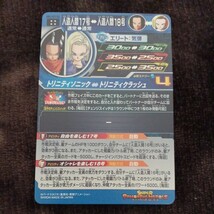 スーパードラゴンボールヒーローズ　mm1-031da 人造人間17号 _画像4