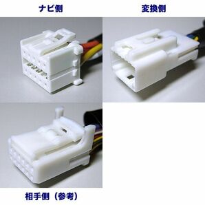 ◆ TOYOTA/トヨタ/ダイハツ 純正カーナビ用 AVC-LAN端子 10P⇔12P 変換ハーネス 連動ETC接続 送料￥185～ NSZT-W61G/NSZT-W62G/NSZT-Y62G等の画像2