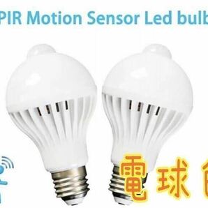 2個セット　E26口金　LED電球　電球色　明暗センサー、人感センサー付き電球