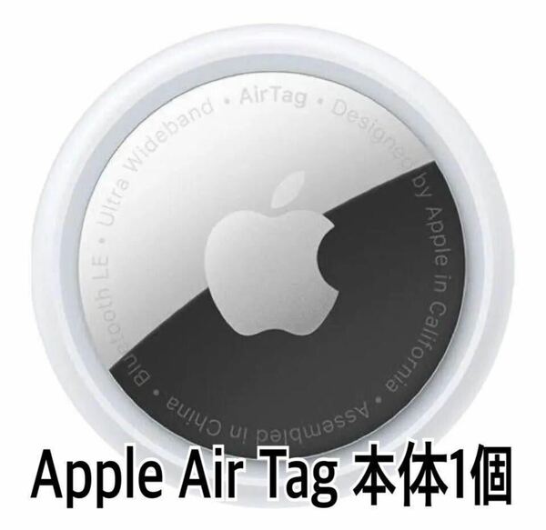 新品未開封品　Apple AirTag 本体　1個