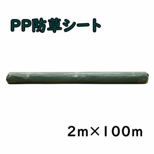 ★041601s4 長期倉庫保管品 PP防草シート 2m×100m グリーン メーカー不明 除草シート H KG19