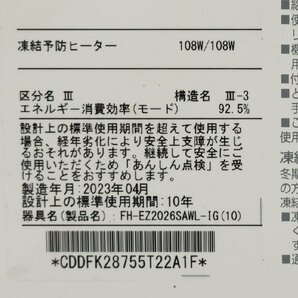 033006k4 設置未使用品 パロマ ガス給湯器 エコジョーズ 都市ガス リモコン付き 2023年製 KG15 の画像5