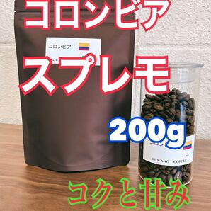 マイルド コクと甘み コロンビアスプレモ 200g 自家焙煎 コーヒー豆
