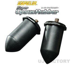 ESPELIR エスペリア スーパーアップサスラバー フロント用 日産 NV100クリッパー U72V ※4WD ターボ (H24/1～H25/11) BR-7720F