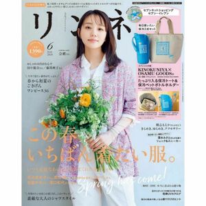 リンネル　2024　6月号増刊　雑誌のみ　【新品未読品】