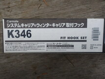 『INNO ルーフキャリアバー B165(165cm) ベースステー 取り付けフック 1本のみです』未使用品 カーメイト 日本製 デリカD5_画像5