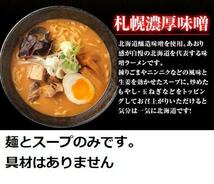 5食分 北海道 味噌ラーメン 送料無料_画像3