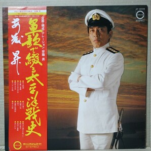 安藤昇 軍歌で綴る太平洋戦史 LP レコードの画像1