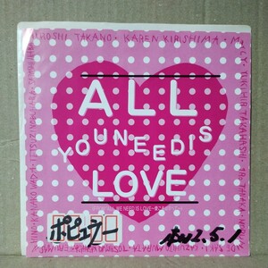 高橋幸宏 ALL NEED IS LOVE 非売品 プロモ EPレコード 1990 ビートルズ ジョン・レノン ポール・マッカートニー