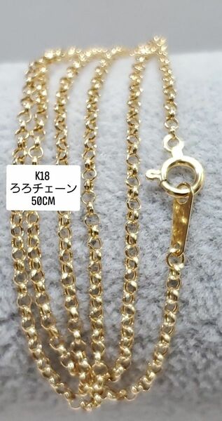 K18 18金ろろチェーンネックレス1 イエローゴールド