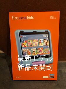 AMAZON Fire HD 10 キッズモデル ブルー 最新モデル 第13世代　 タブレット アマゾン