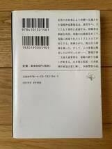 【8冊】隠蔽捜査 / 2 果断 / 3 疑心 / 3.5 初陣 / 4 転迷 / 5.5 自覚 / 6 去就 / 8 清明 / 今野敏 / 新潮文庫_画像4