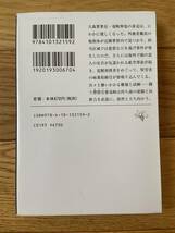 【8冊】隠蔽捜査 / 2 果断 / 3 疑心 / 3.5 初陣 / 4 転迷 / 5.5 自覚 / 6 去就 / 8 清明 / 今野敏 / 新潮文庫_画像7