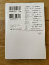 【8冊】隠蔽捜査 / 2 果断 / 3 疑心 / 3.5 初陣 / 4 転迷 / 5.5 自覚 / 6 去就 / 8 清明 / 今野敏 / 新潮文庫_画像9