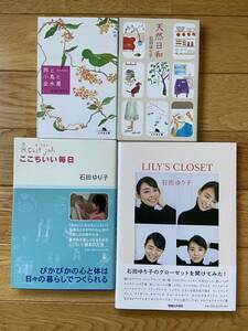 【4冊】C'est joli セ・ジョリ / LILY'S CLOSET / 天然日和 / 天然日和 2 旅と小鳥と金木犀 / 石田ゆり子