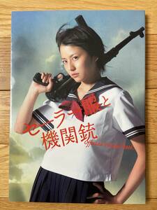 「セーラー服と機関銃」 Official Visual Book/古本