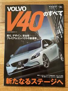 モーターファン別冊 ニューモデル速報 インポート VOL.26 VOLVO ボルボ V40のすべて