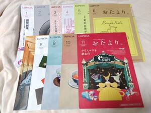 ルピシア★「お茶と食」のおたより。★2023年1月号から11月号（12月号はありません）