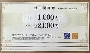 PCデポ株主優待3000円分(プレミアムメンバー利用時は6000円)　匿名配送　送料無料