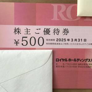 ロイヤルホールディングス株主優待10000円分 匿名配送 送料無料の画像1