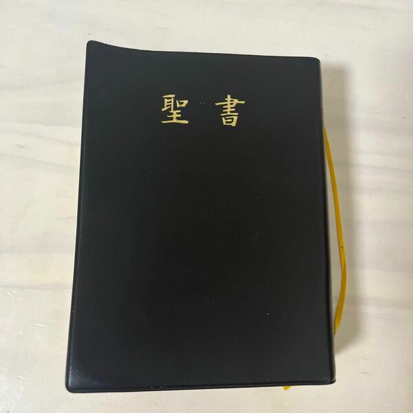 日本聖書協会 聖書