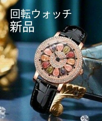 ★■ 新品 回転ウォッチ レディース 腕時計