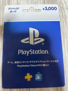 PlayStationプリペイドカード3000円