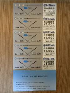 【送料無料】平和 PGMゴルフ 株主優待券 1000円×5枚